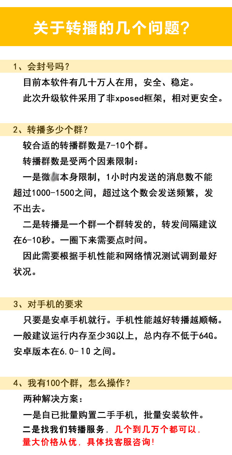 微信多群转播小助手