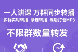 微信多群转播小助手的出现，帮助社群运营的伙伴抓住微信红利